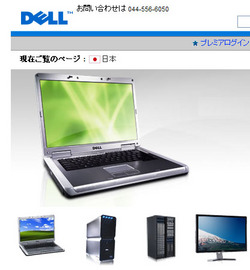 image DELL Japan